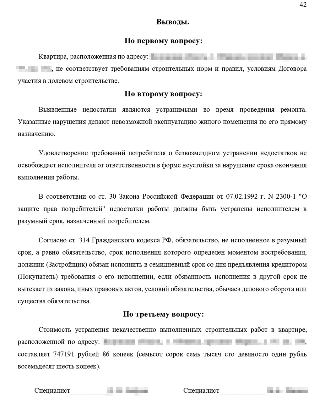 Когда застройщик отказался платить за некачественно выполненный ремонт, я использовал это заключение в суде как доказательство выявленных недостатков. На фотографиях видно, что именно было не так