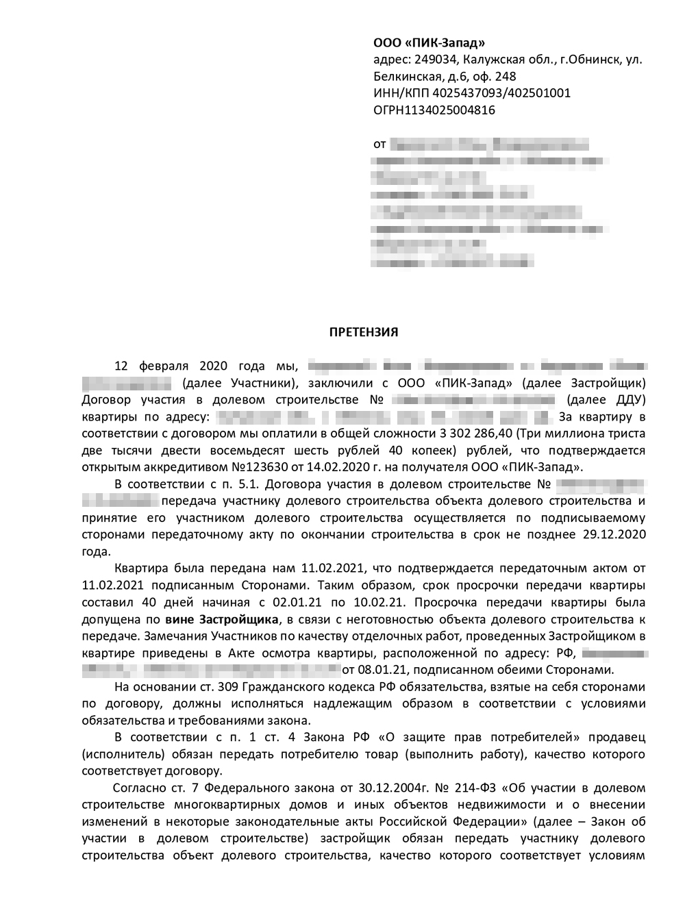 Во второй претензии я отталкивался от результатов экспертизы — на них основывал свои требования