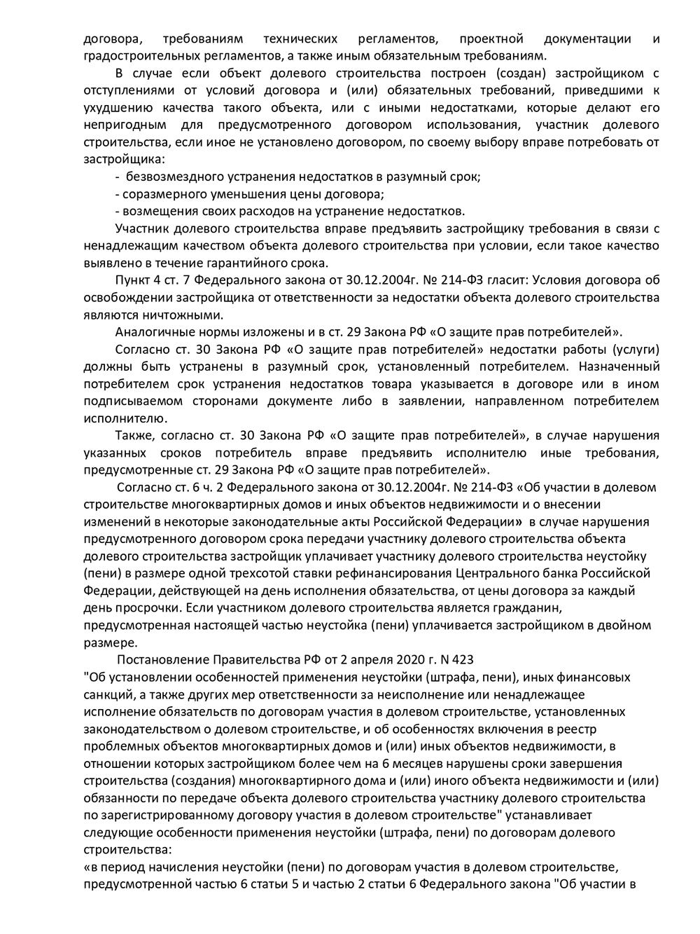 Во второй претензии я отталкивался от результатов экспертизы — на них основывал свои требования