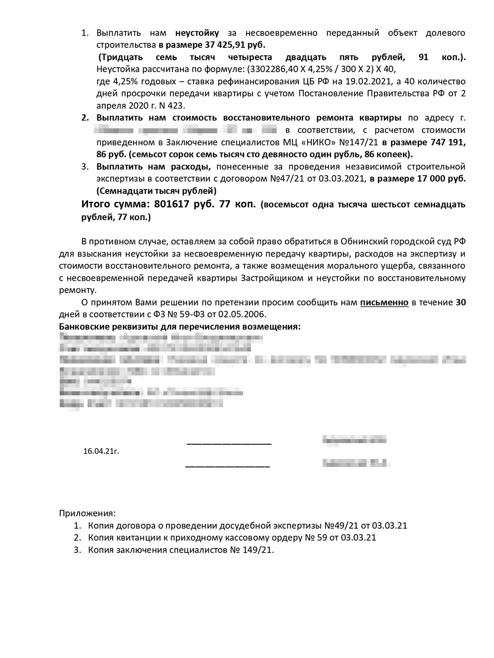 Во второй претензии я отталкивался от результатов экспертизы — на них основывал свои требования