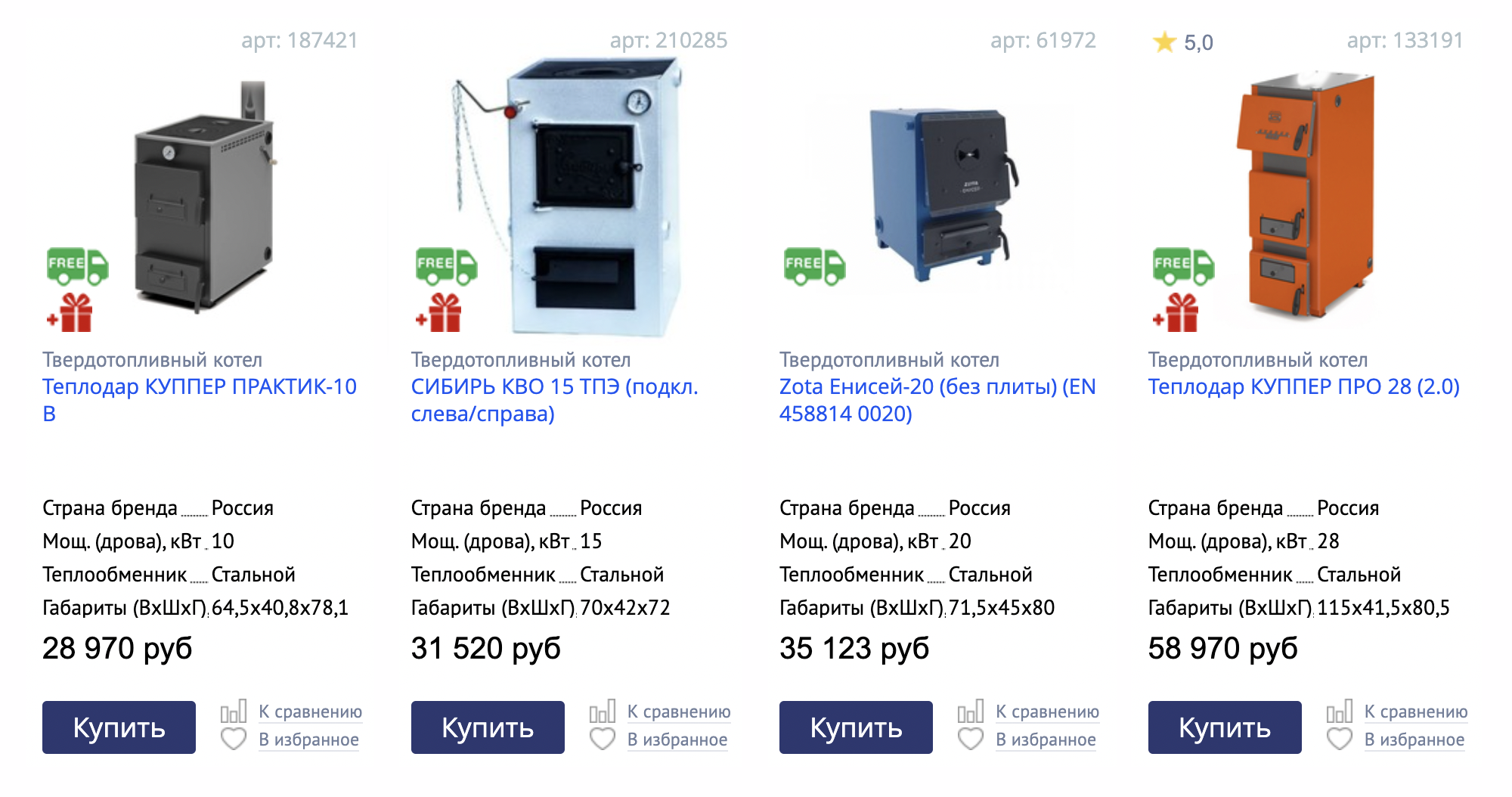 Твердотопливные котлы менее распространены, поэтому диапазон цен меньше, чем, например, у газовых. Источник: mircli.ru