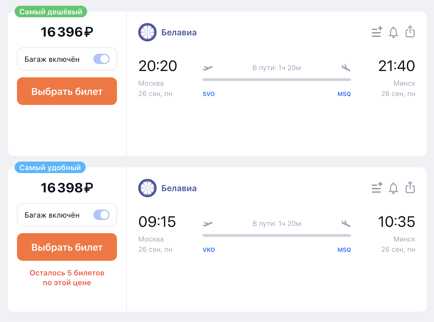 Билет на рейс «Белавиа» из Москвы в Минск на 26 сентября стоит 16 396 ₽. Источник: aviasales.ru
