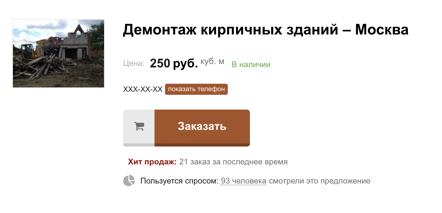 Демонтаж без взрывных работ почти в два раза дешевле