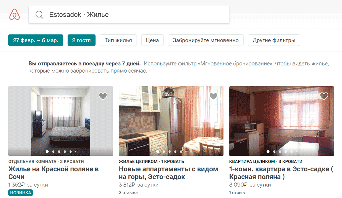 Жилье можно снять и через «Эйр-би-эн-би», но я этот способ не пробовала, поэтому оценить не могу