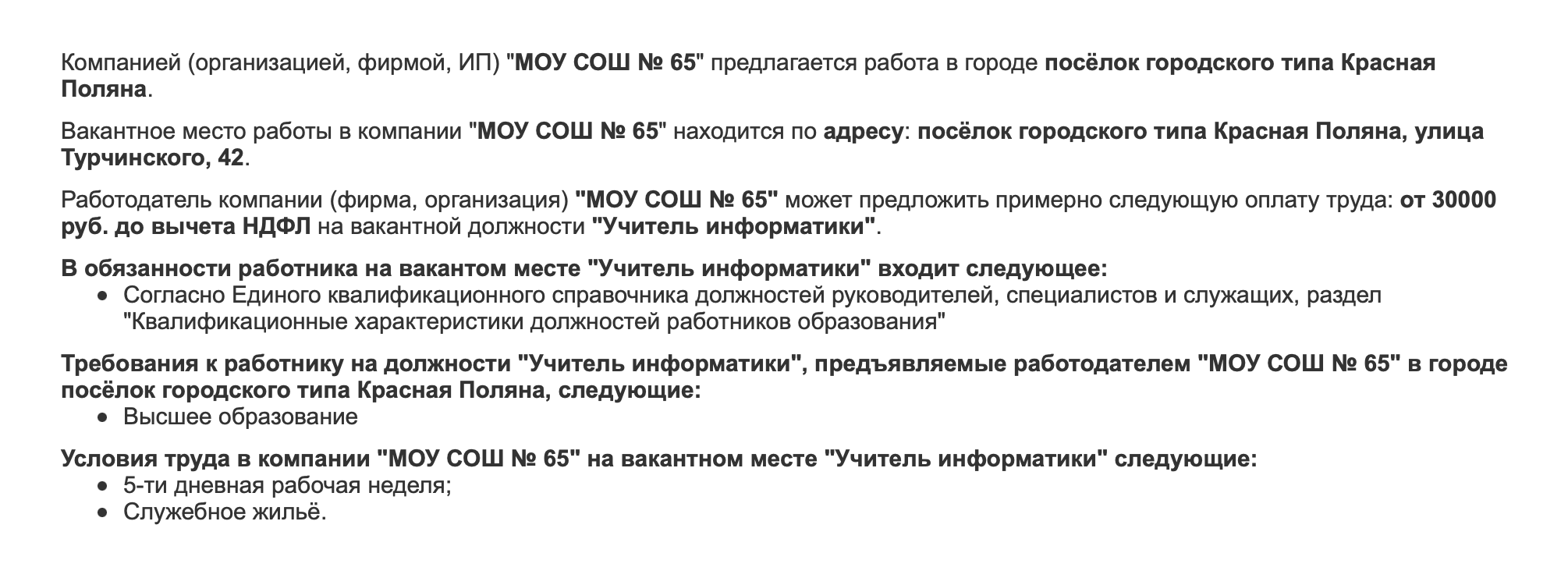 Зарплата в государственных учреждениях — школах и больницах — составляет в среднем 25 000⁠—⁠30 000 ₽. Но иногда работодатель предоставляет жилье