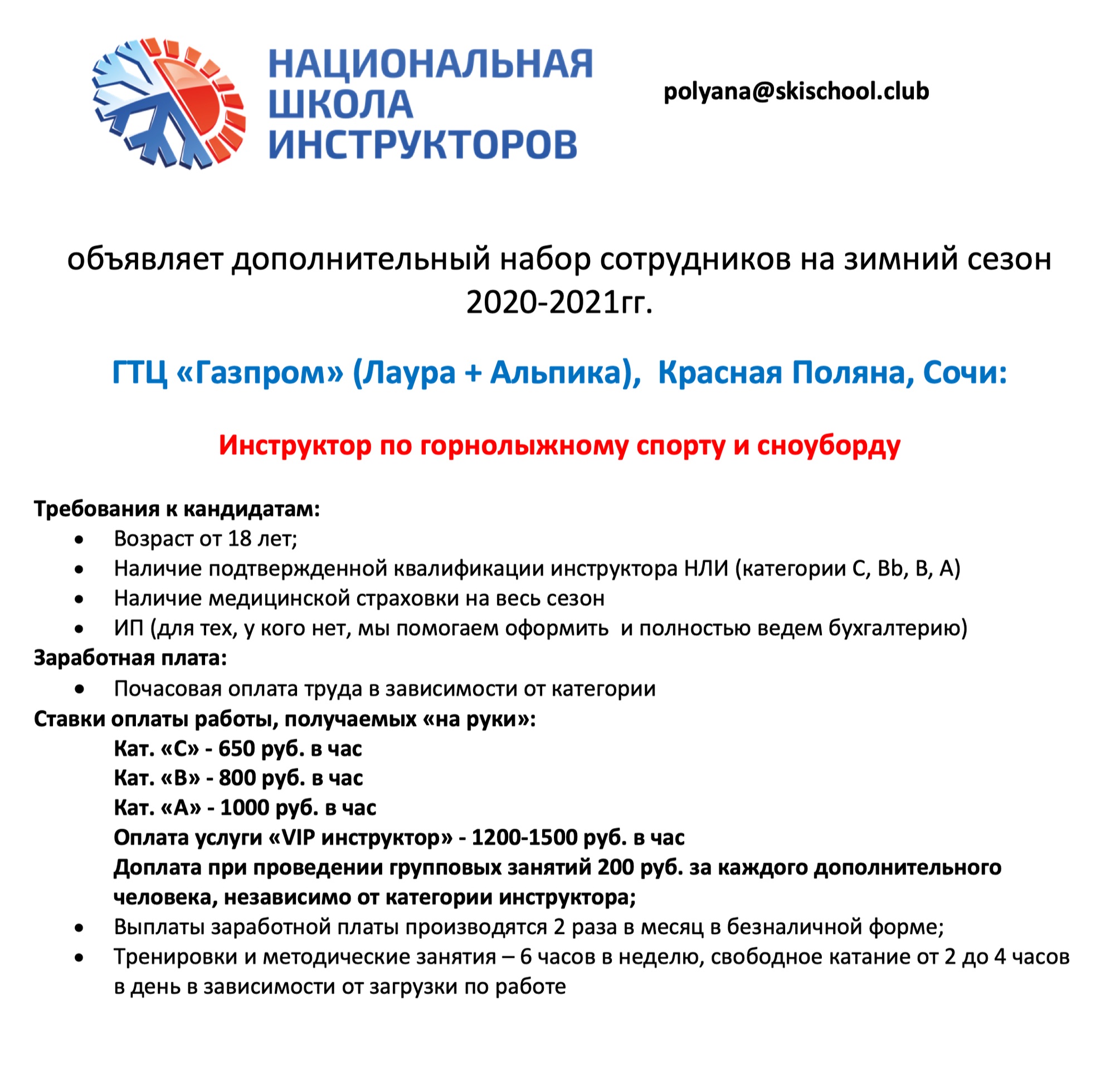 В этой школе инструктору платят 650⁠—⁠1000 ₽ в час. Вакансия с сайта Национальной лиги инструкторов