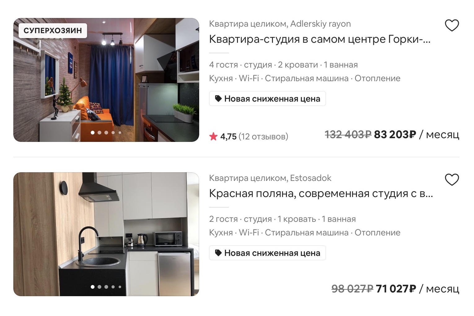 Месячная стоимость аренды студии в несезон на Airbnb