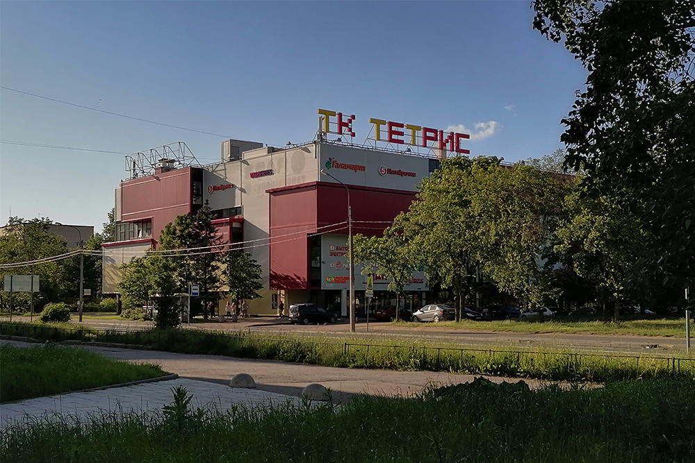 ТЦ «Тетрис» в Красном Селе