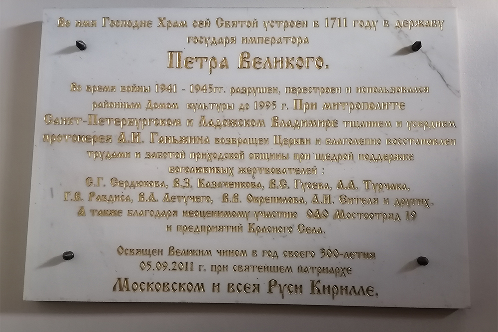 Церковь Святой Троицы в Красном Селе — один из старейших храмов Санкт-Петербурга, основан в 1711 году. Современный вид приобрел при перестройке в 1733⁠—⁠1735 годах