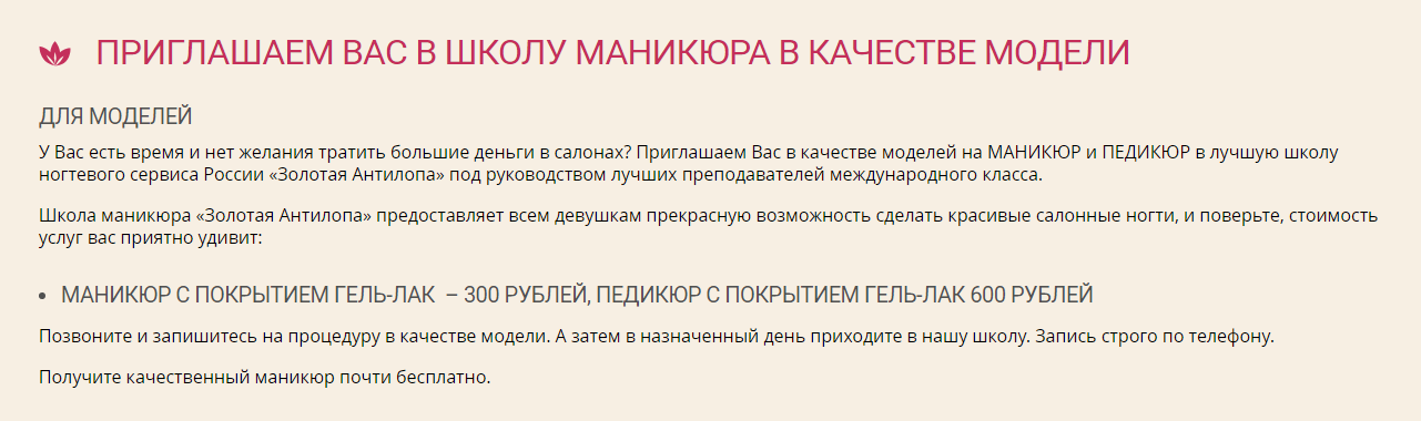 Информация для моделей находится на сайте. Записываться надо по телефону