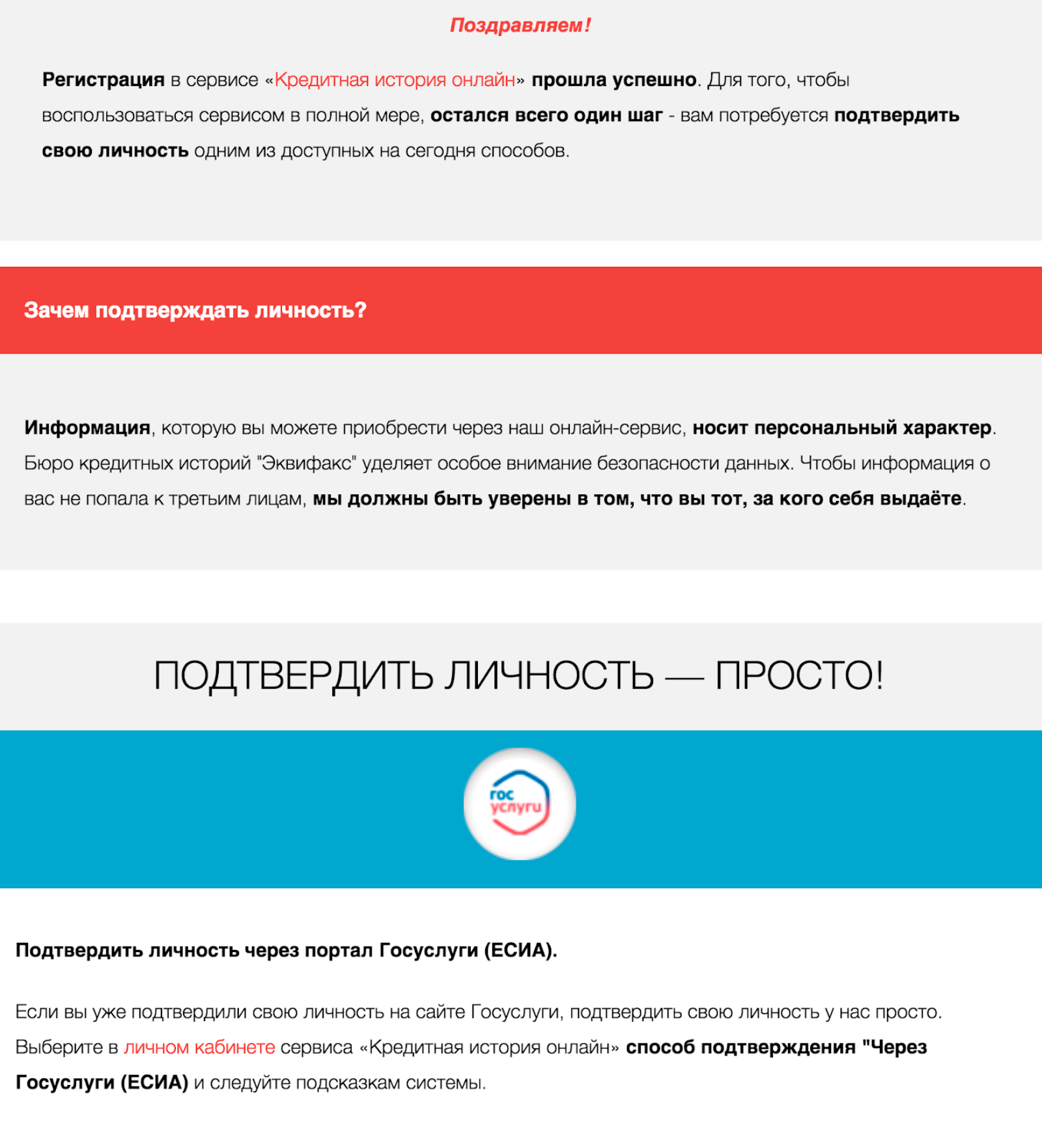 После регистрации нужно подтвердить личность. Один из вариантов — через сайт госуслуг