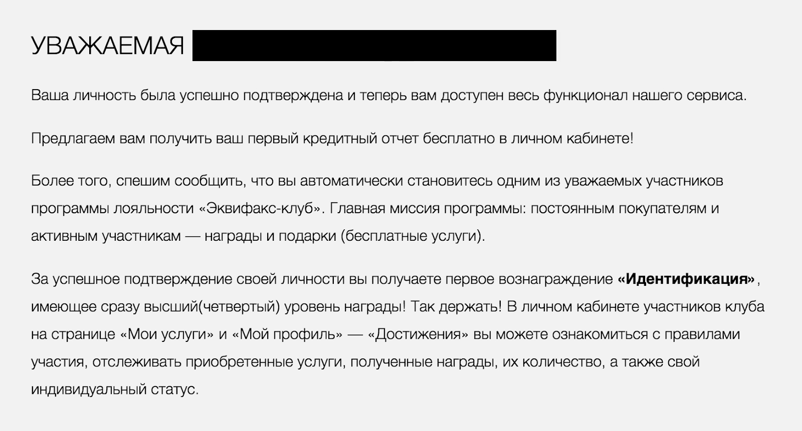 На подтверждение ушло три минуты. После этого можно запрашивать бесплатный кредитный отчет