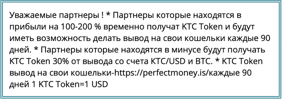 Деньги внутри КТС переводят в выдуманную валюту — КТС⁠-⁠токены, один токен равен одному доллару США. Превратить токены обратно в деньги разрешают раз в 90 дней