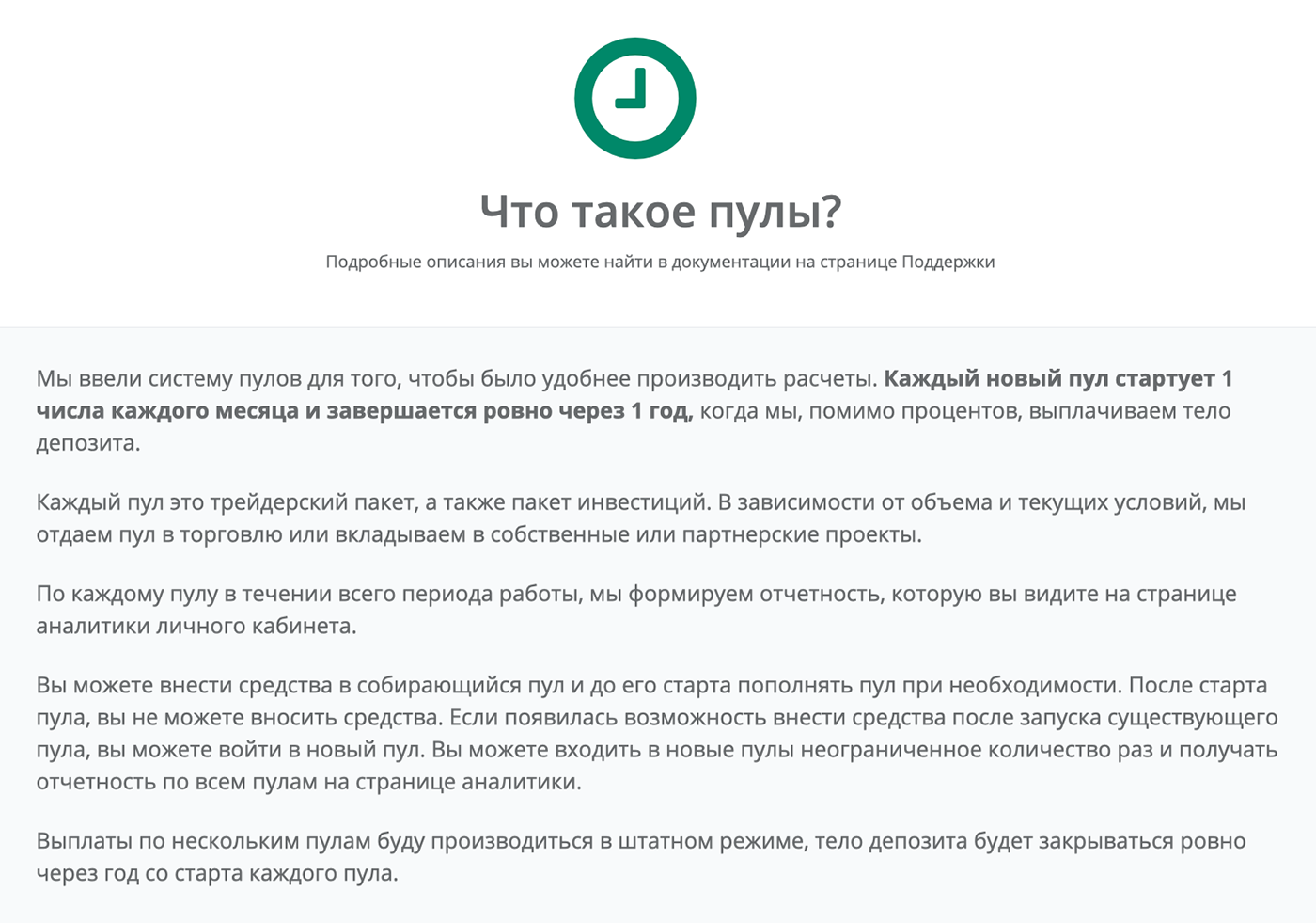 Но в личном кабинете выясняется, что суть взаимодействия клиента с компанией — покупка «пулов». Судя по описанию, это те же самые «хешрейты» КТС