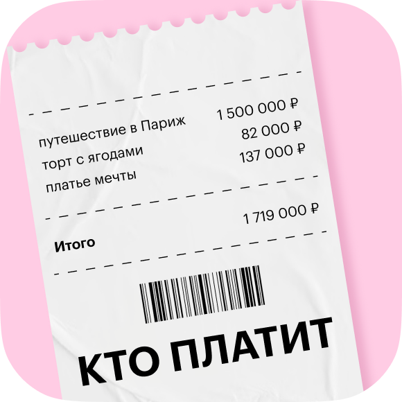 Свадебные траты! Как спланировать бюджет и не сойти с ума