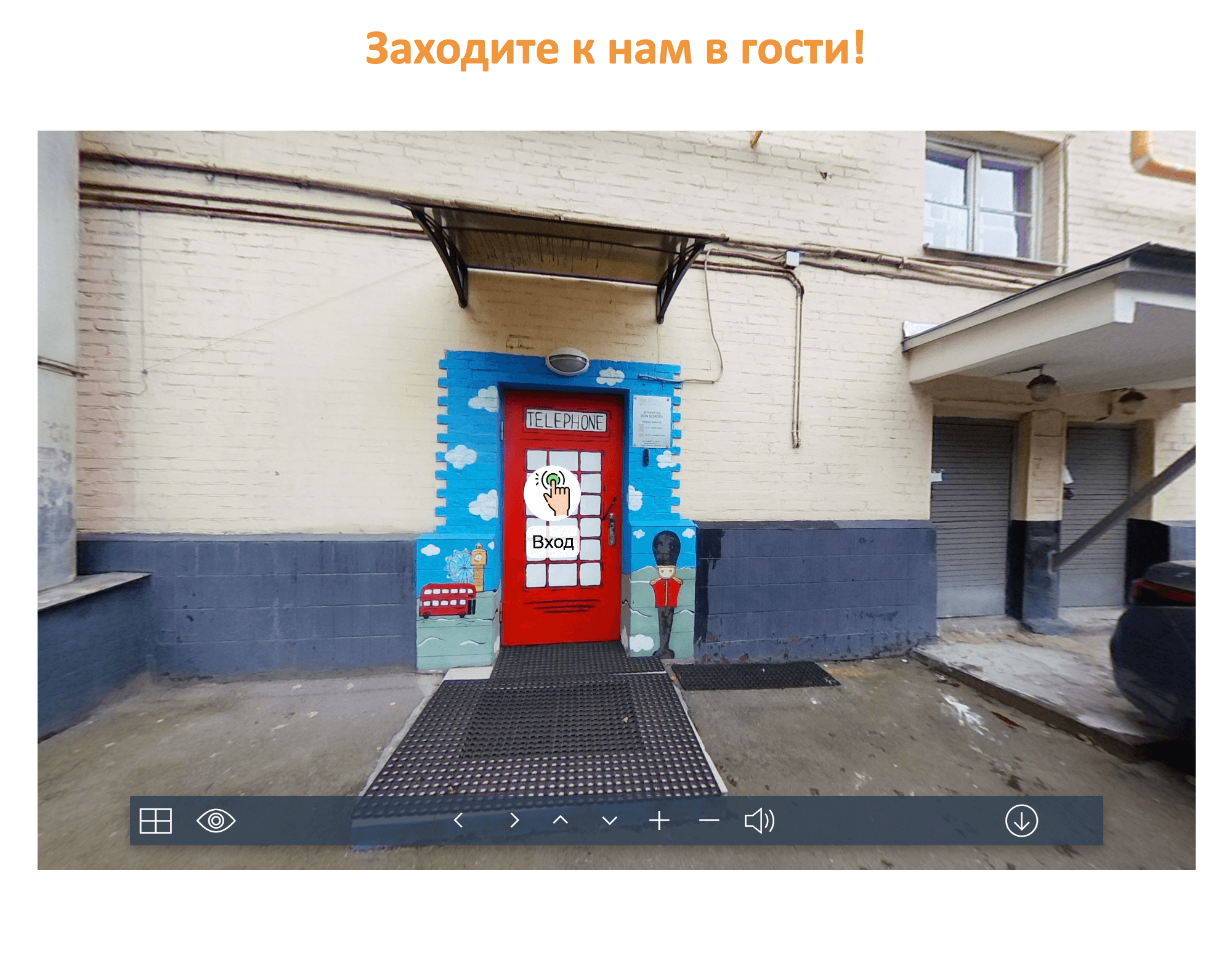 Многие сады, как и Sun School, находились на первых этажах жилых домов. Детей там выводят гулять прямо во двор, на городскую детскую площадку. Мы рассматривали такие сады в последнюю очередь. Источник: Sun School