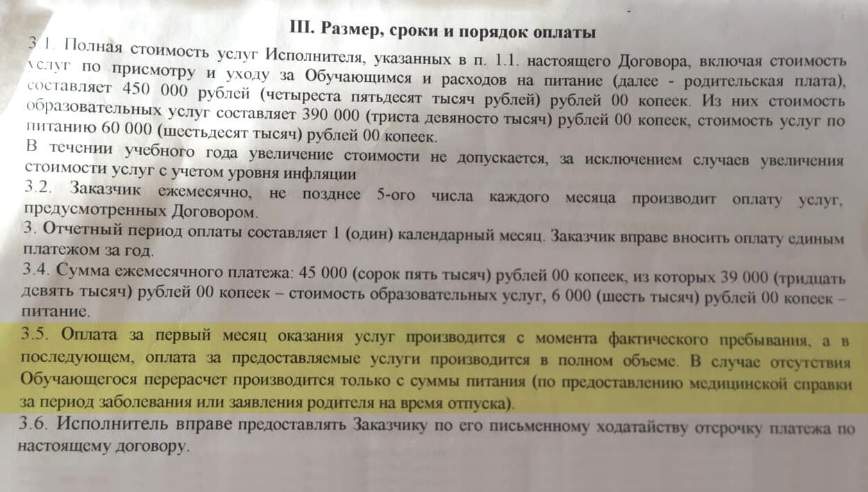 Я знала, что в договоре прописано грабительское условие: почти полностью оплачивать сад, когда дочь болеет. Но не думала, что она будет болеть так часто