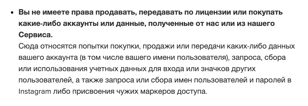 «Инстаграм» запрещает пользователям продавать аккаунты без согласия компании «Фейсбук»