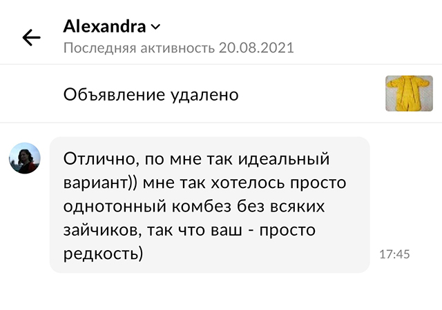 Но его купила девушка, которая искала именно комбинезон без рисунка