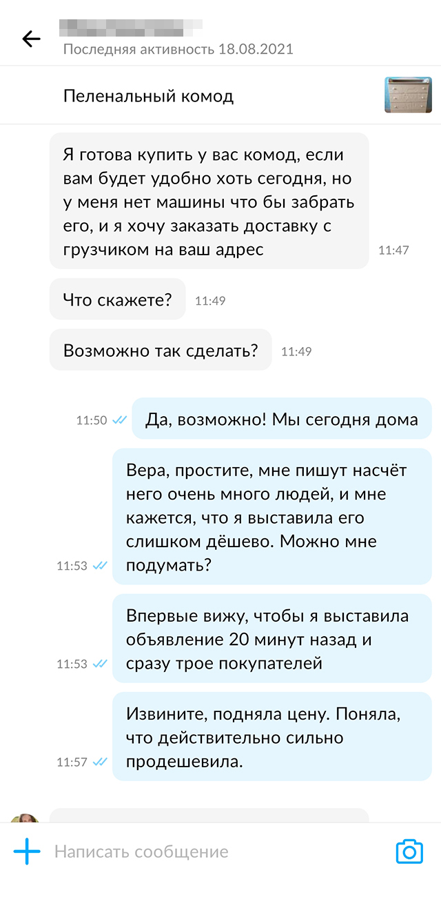 Мне было ужасно неудобно отказывать покупательнице, но и терять деньги не хотелось