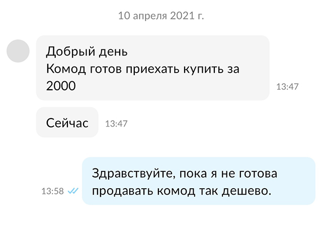 Это переписка насчет комода, когда я указала цену 3000 ₽. Считаю, что просить скидку в треть цены просто неприлично