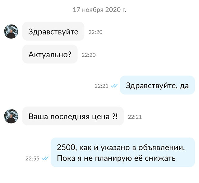 А это писали по поводу кроватки, которую я сначала выставила за 2500 ₽. Вопрос поставил меня в тупик: я не представляла, на какую сумму рассчитывает покупатель