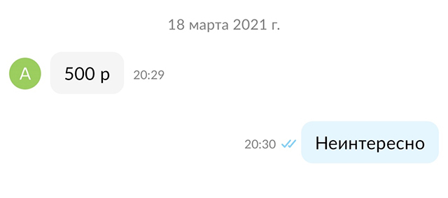 Этот краткий диалог насчет комбинезона, который я выставила за 1000 ₽. Пришлось ответить в тон покупателю