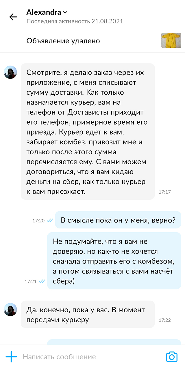 Покупательница подробно описала схему и показалась честной. Но сейчас я бы предпочла доставку через «Авито»