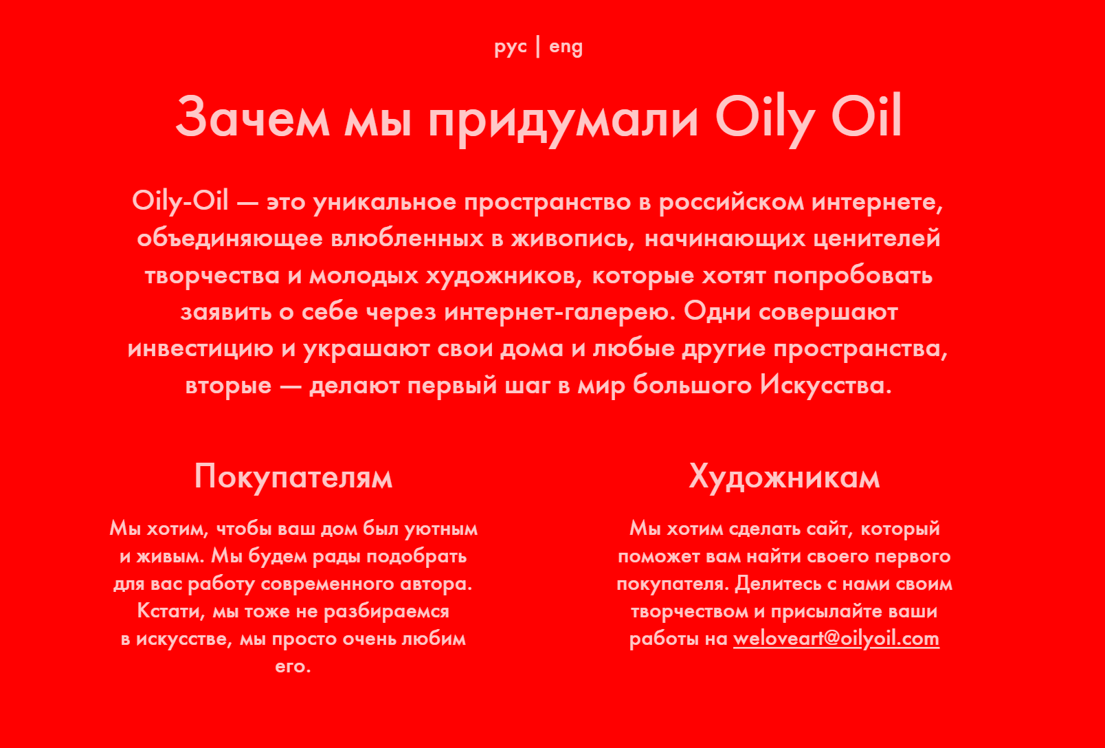 На первый взгляд, Oily Oil создан для начинающих художников