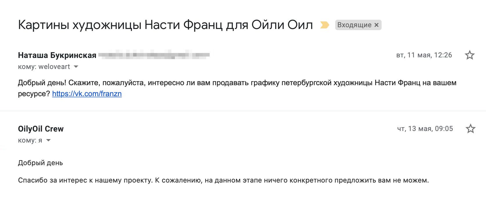 Когда я написала сайту насчет своей знакомой, мне вежливо отказали