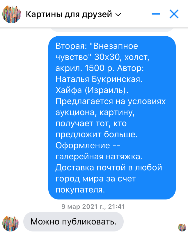 Администратор группы одобрила мою картину с котом и разрешила продавать ее в группе