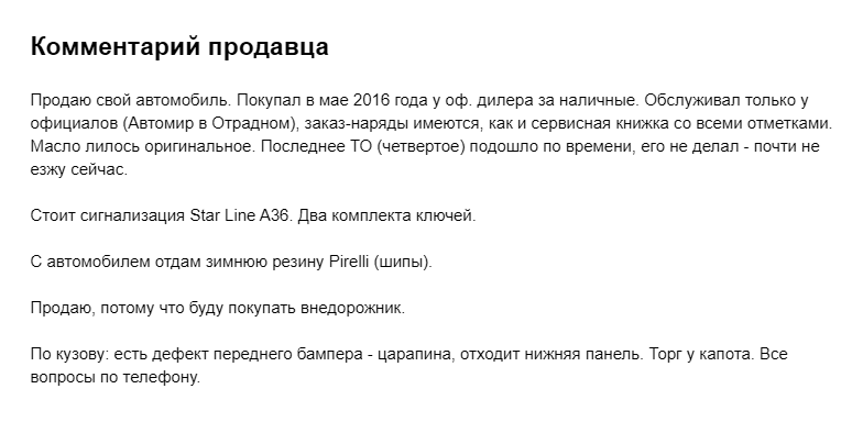 Написал небольшой комментарий к объявлению. Друзья советовали добавить побольше подробностей: мол, так люди поймут, что я реальный владелец. Но больше мне было нечего сказать