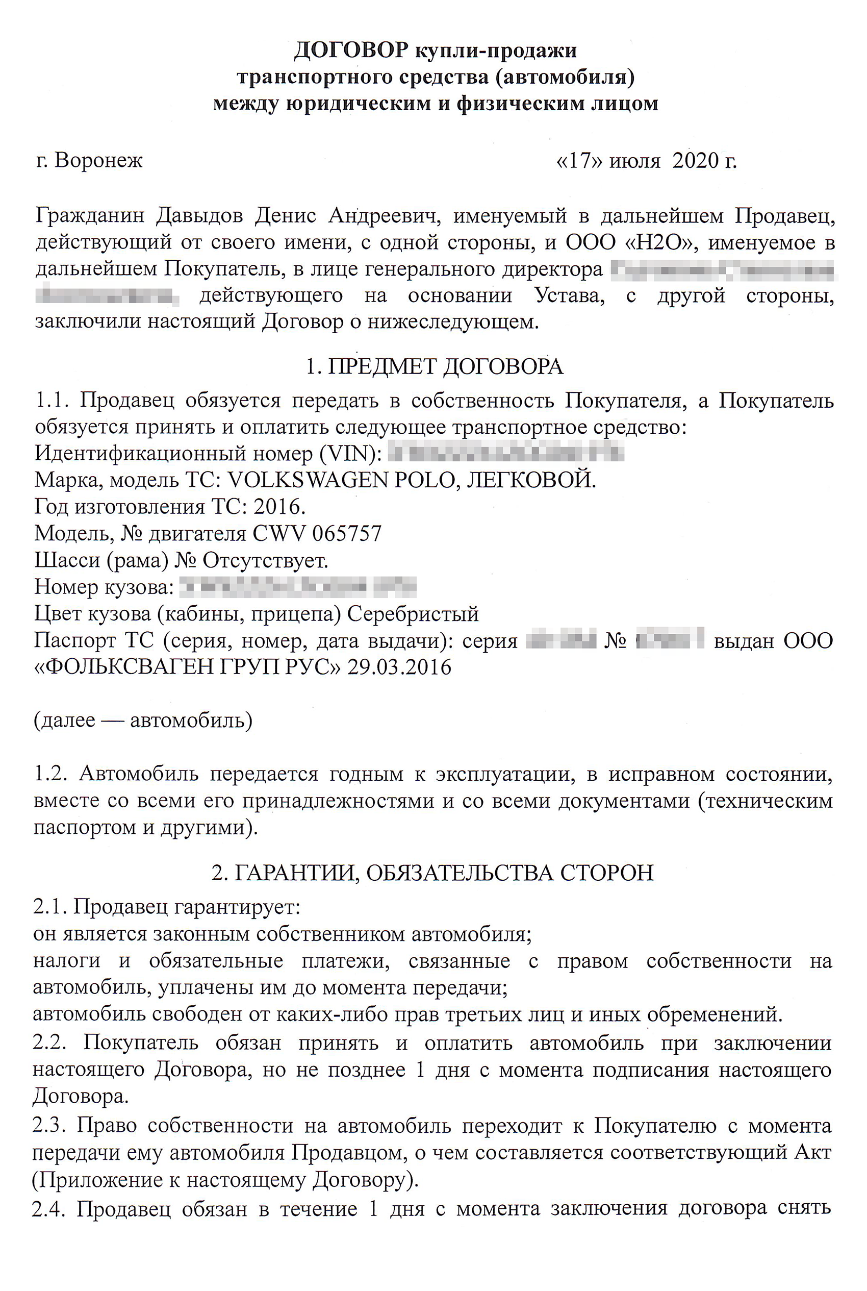 Это первые две страницы договора. Важно не ошибиться в написании номерных агрегатов — двигателя и кузова, а также указать полную стоимость автомобиля