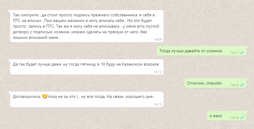 Продавец сказал, что может вписать себя в ПТС, но без перерегистрации в ГИБДД эта запись не имеет юридической силы