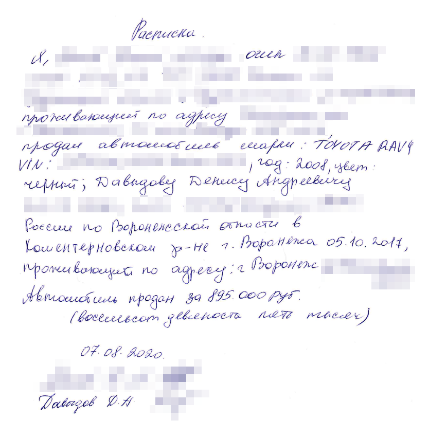 Это расписка — единственное подтверждение, что фактически я купил машину у перекупщика, а не у предыдущего владельца