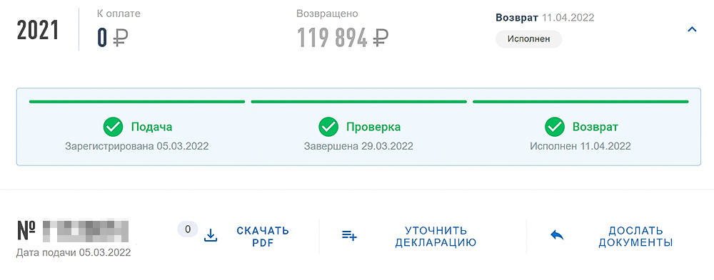 Расчеты меня не обманули: в начале 2022 года я получила первый налоговый вычет в размере 119 894 ₽. Вторая часть придет в 2023 году