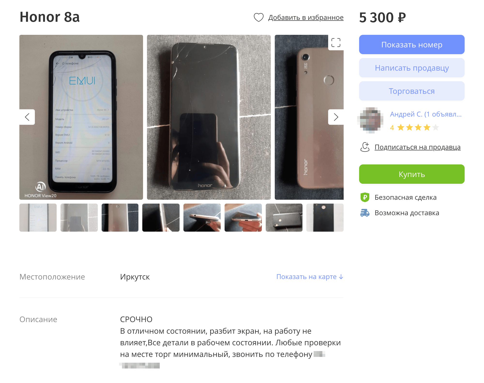 Автор этого объявления продает телефон с разбитым экраном. В магазинах новый стоит 9000⁠—⁠10 000 ₽. Думаю, за 5300 ₽ этот телефон кто⁠-⁠то купит и просто заменит экран