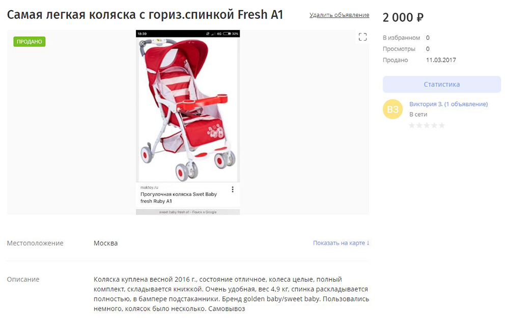 Коляской я пользовалась мало и продала за 2000 ₽