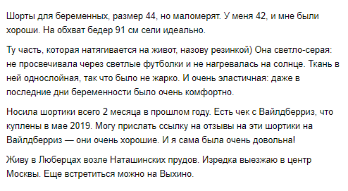 Полезно рассказать о своих впечатлениях от вещи. И если о ней хорошие отзывы в магазинах, пообещать дать ссылку