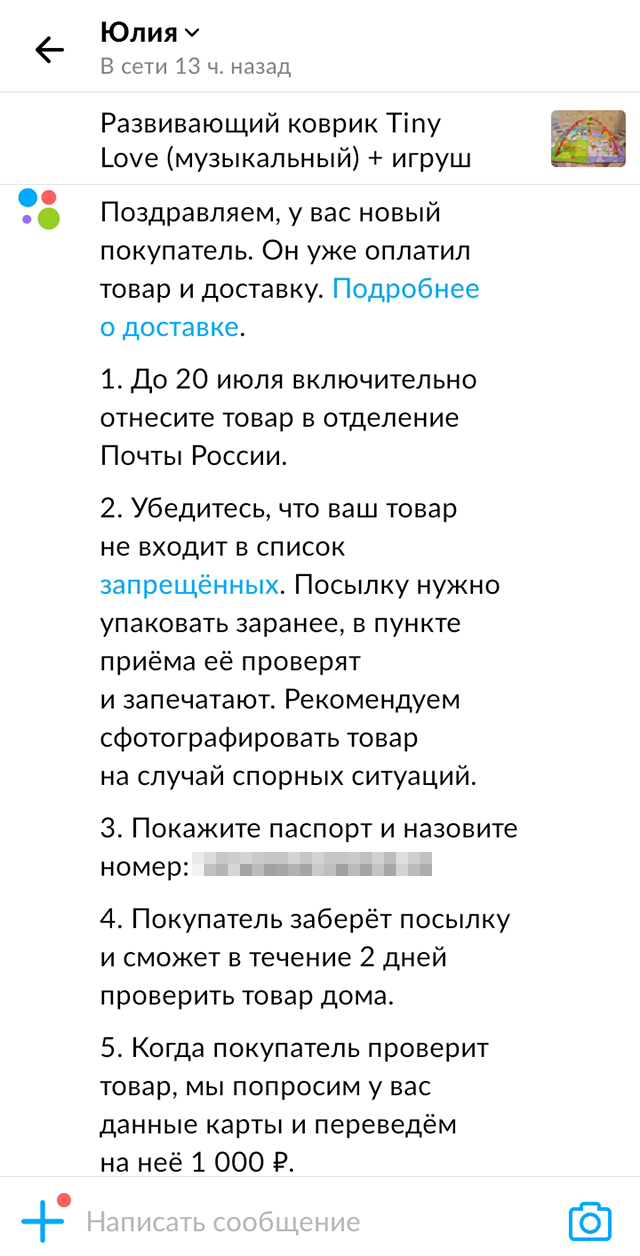 Так выглядят сообщения об отправке и сроках доставки на «Авито»