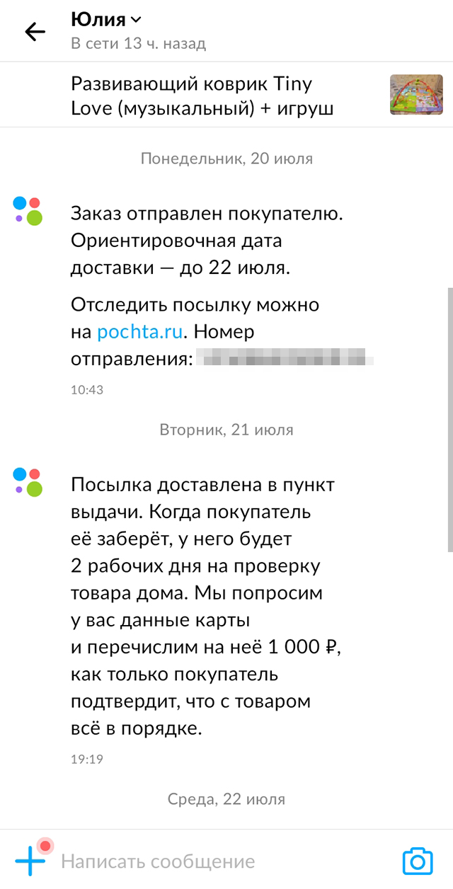 Автор таких сообщений — сам сервис, а не покупатель. Слева от них на аватарке логотип «Авито»