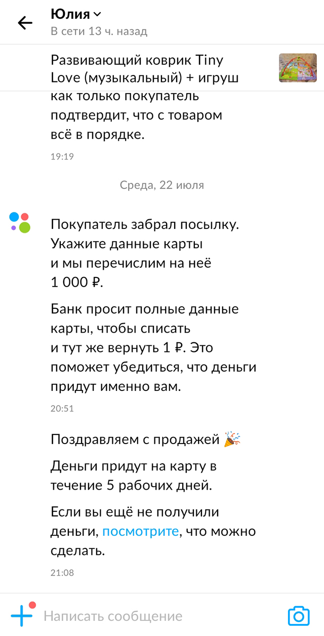 Если увидите на этом месте аватарку покупателя, скорее всего, это мошенник, а по ссылкам — развод