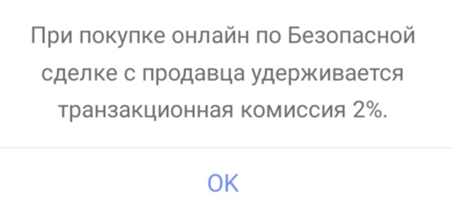 Когда я заполняю объявление, «Юла» сразу считает комиссию за «Безопасную сделку»