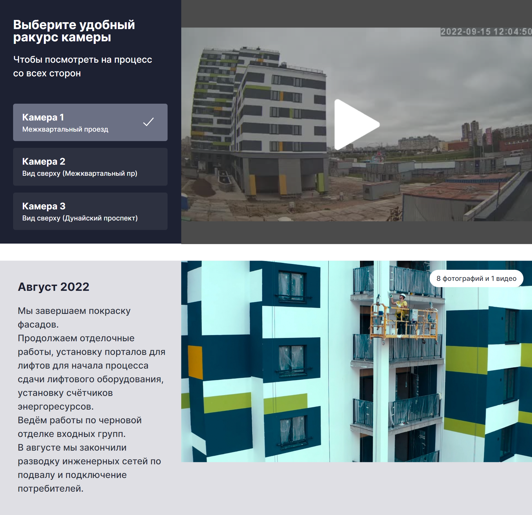 Наш застройщик честно выкладывал фотоотчеты со стройки. И на сайте можно было подключиться к камерам и посмотреть, что там происходит сейчас. Источник: plg.group