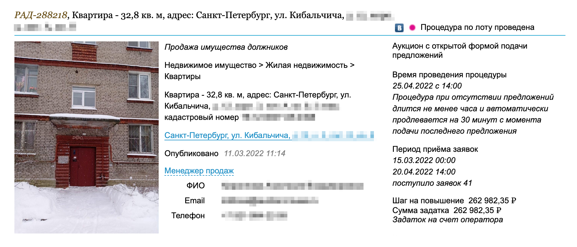 Это аукцион по продаже квартиры в Санкт-Петербурге. На него была подана 41 заявка. Источник: sales.lot-online.ru