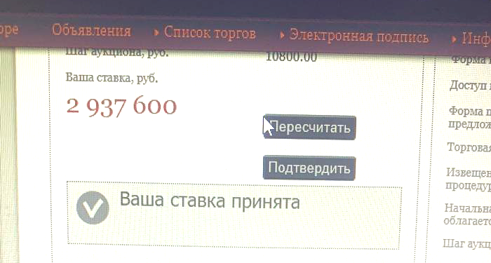 Вот так участник делает ставку в личном кабинете на ЭТП — нажимает «Пересчитать». После этого программа предлагает новую цену после последней от предыдущего участника с учетом шага повышения. Потом нужно согласиться — подтвердить и подписать свою ставку электронной подписью