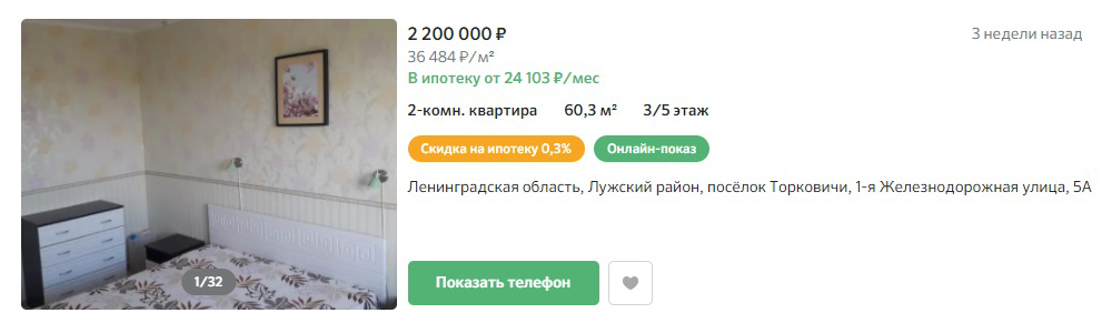 На «Дом-клике» я нашла только одно объявление с двухкомнатной квартирой в том же доме