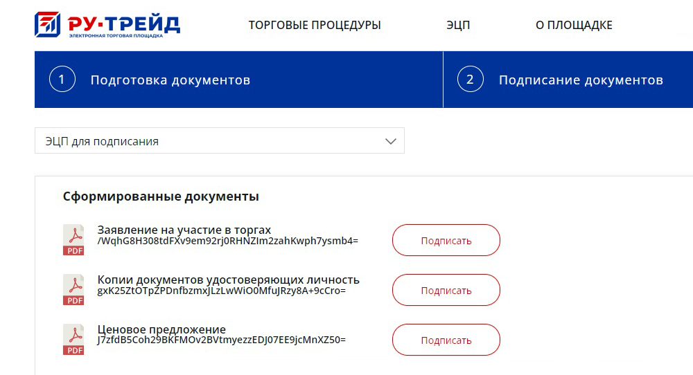 Вот так выглядит заявка на участие в торгах. Все документы на этой площадке программа формирует автоматически в личном кабинете участника. Останется подписать каждый документ электронной подписью — и заявка отправляется организатору торгов