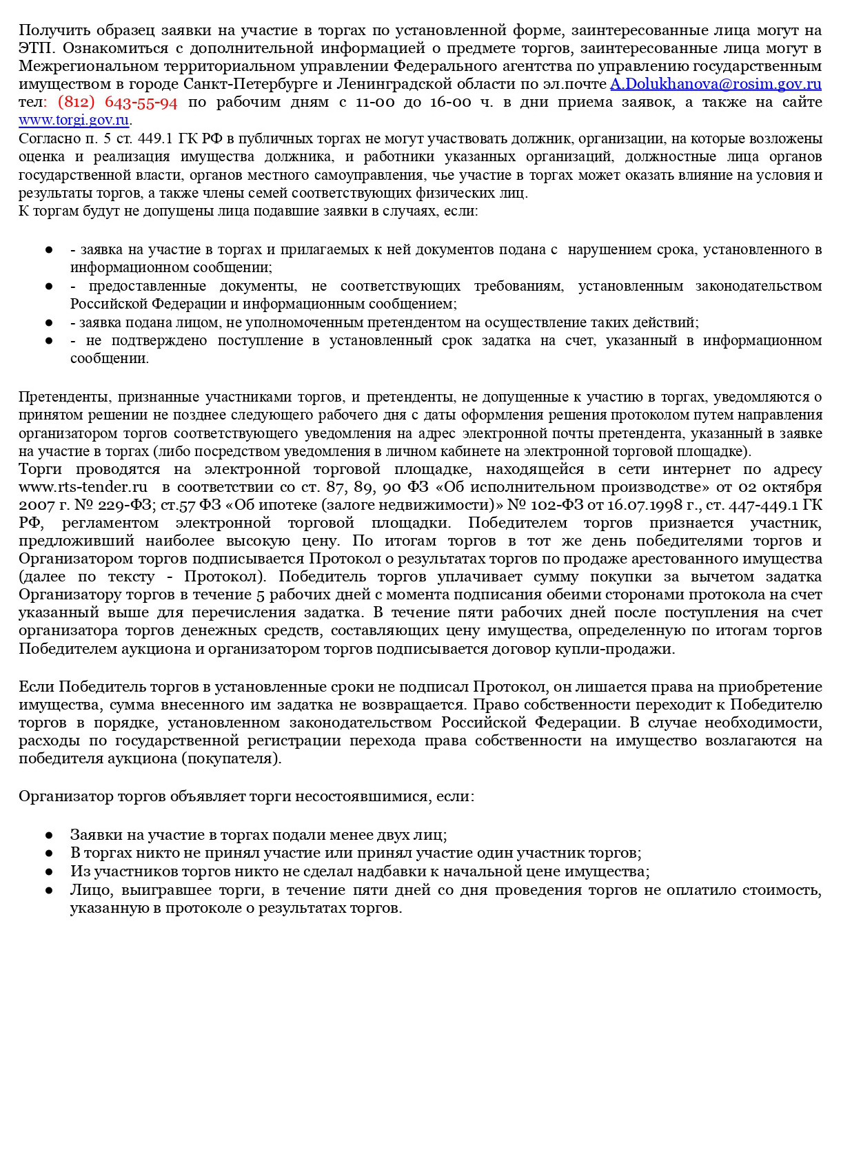 Так выглядит извещение о проведении аукциона — для каждого лота указан свой размер задатка. Источник: torgi.gov.ru