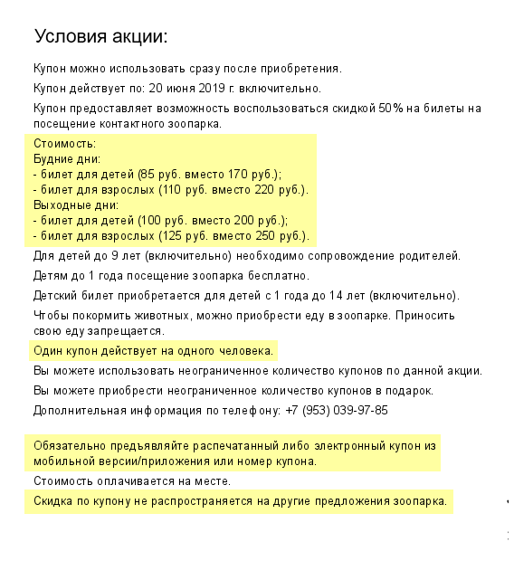 Важно, что купон действует только на одного человека. Я купила два купона, чтобы сходить с дочерью